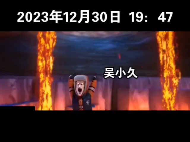 捣蛋姐妹之雪岭熊风12月30日山东省青岛市起火事故哔哩哔哩bilibili