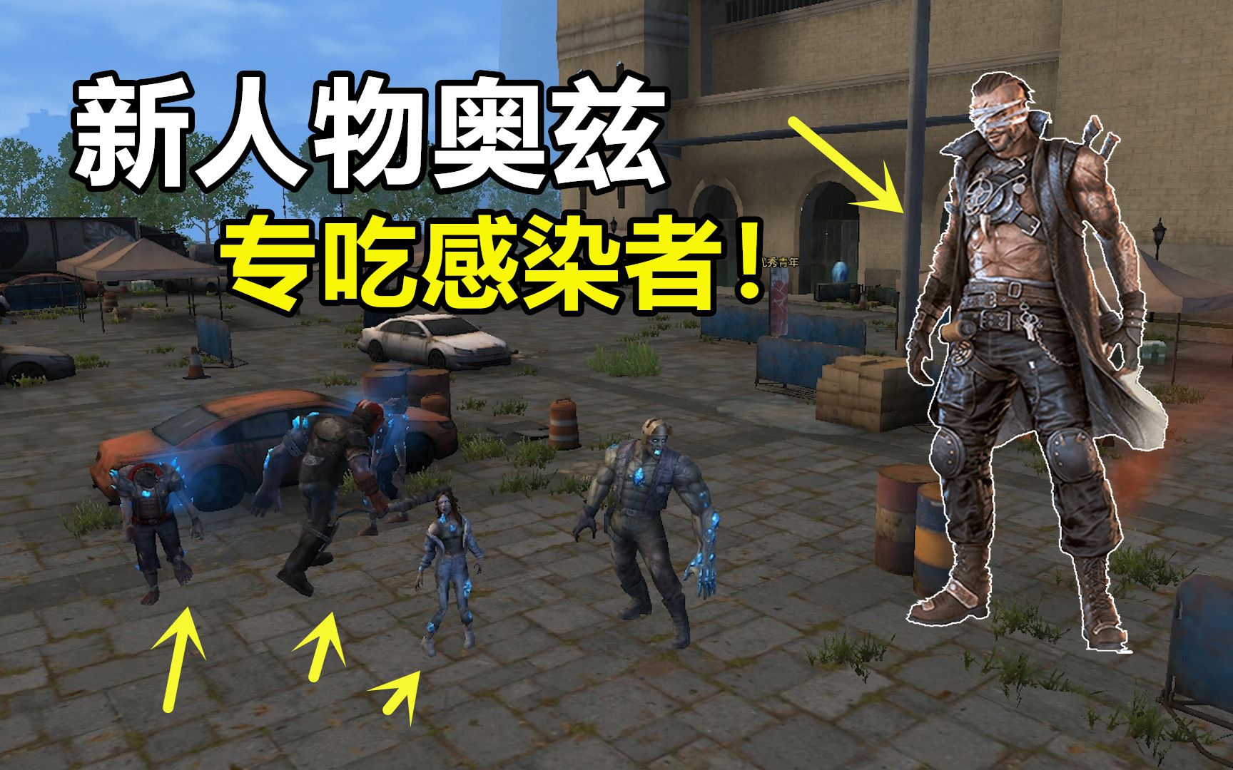 明日之后:新人物专吃感染者?超强人类奥兹登场!