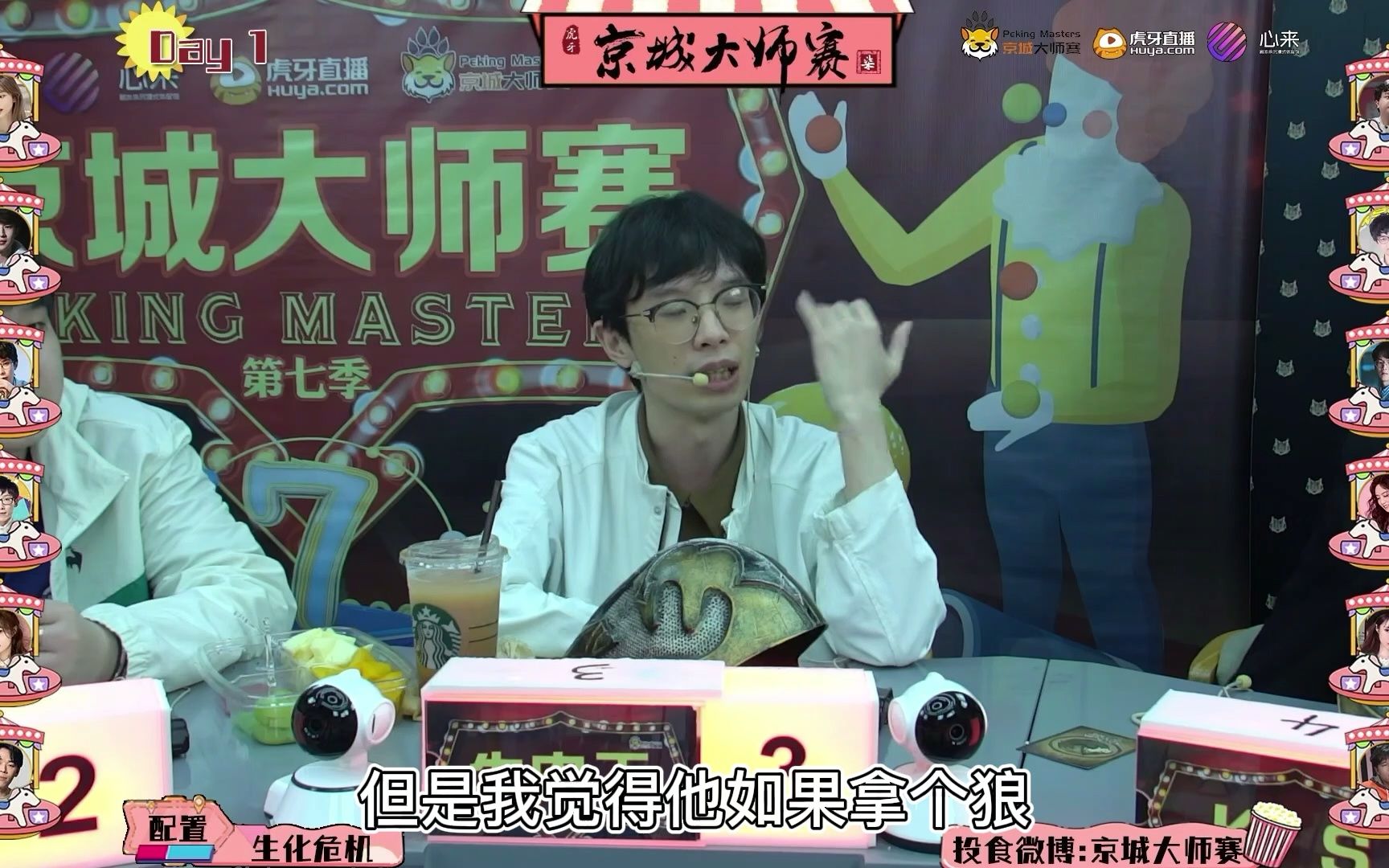 京城大师赛第七季圈圈博士保人难以抉择终不忍舍弃反水牛肉干再与认狼