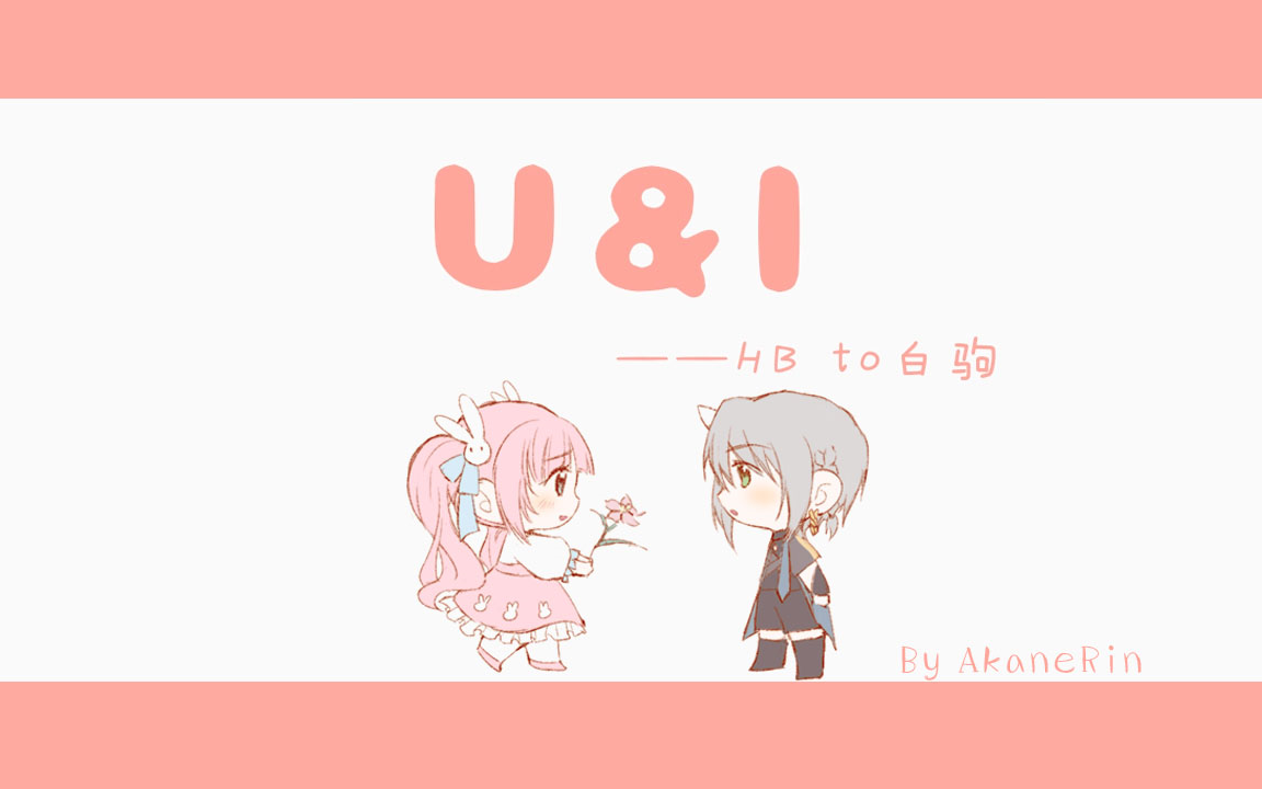 【茜音凛】KON! U&I HB to 白驹哔哩哔哩bilibili