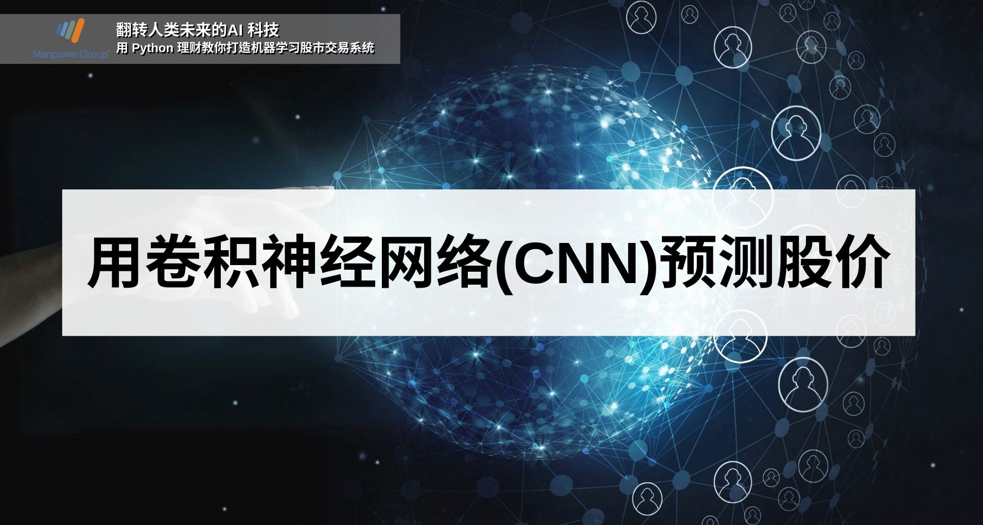 用卷积神经网络(CNN)预测股价哔哩哔哩bilibili