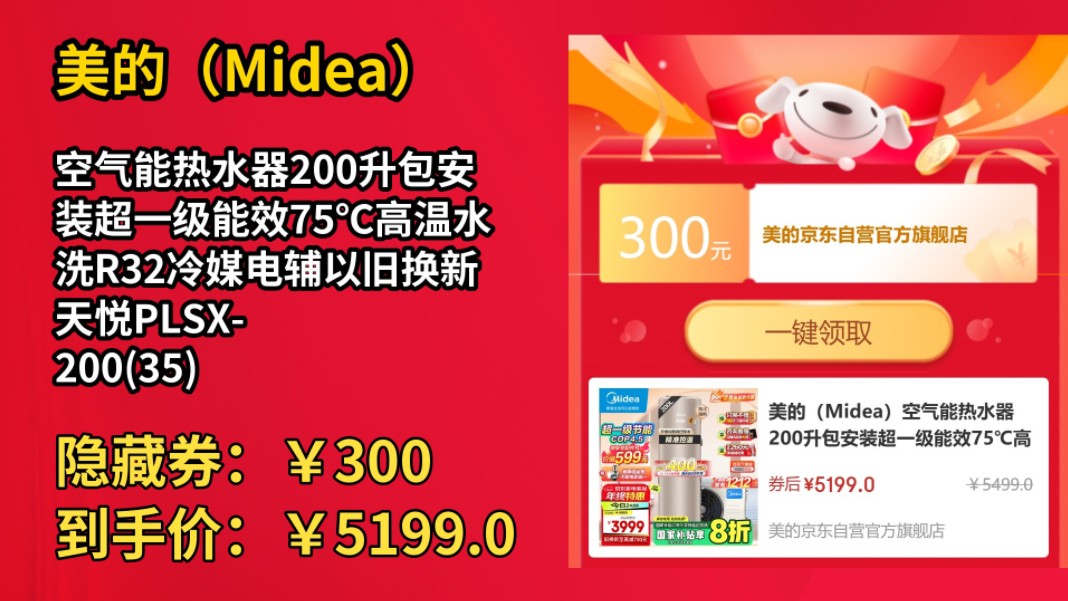 [半年最低]美的(Midea)空气能热水器200升包安装超一级能效75℃高温水洗R32冷媒电辅以旧换新天悦PLSX200(35)/DN8(E1)哔哩哔哩bilibili