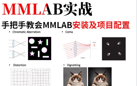 2023最新【MMLAB实战系列】从MMCV安装方法到实战!一次性学会!这绝对是全B站最详细(没有之一)mmlab入门到精通全套视频哔哩哔哩bilibili