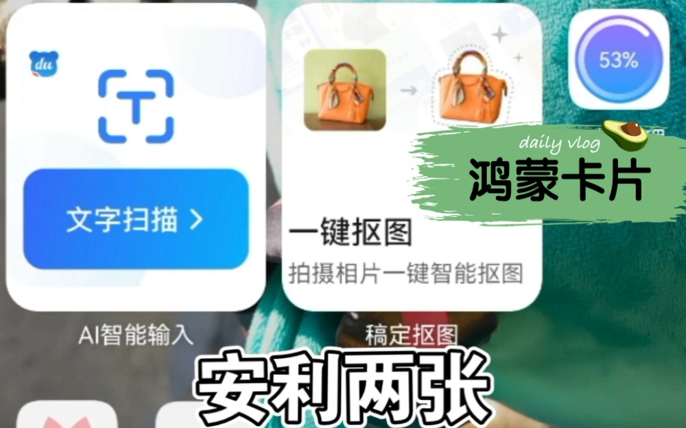 活动作品华为鸿蒙小卡片一键抠图和文字扫描