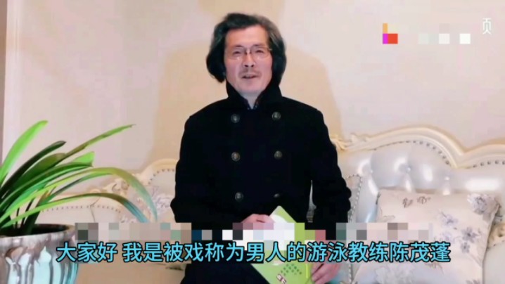 “游泳教练”陈茂蓬谈欧美国家男人的行为疗法.哔哩哔哩bilibili