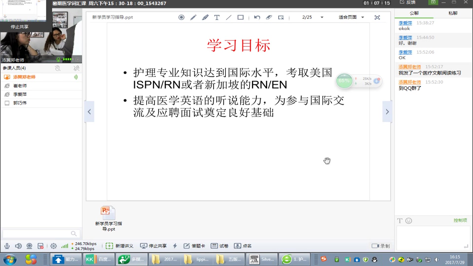 国际护士证ISPN/RN培训新学员学习规划添翼国际护士培训学校哔哩哔哩bilibili