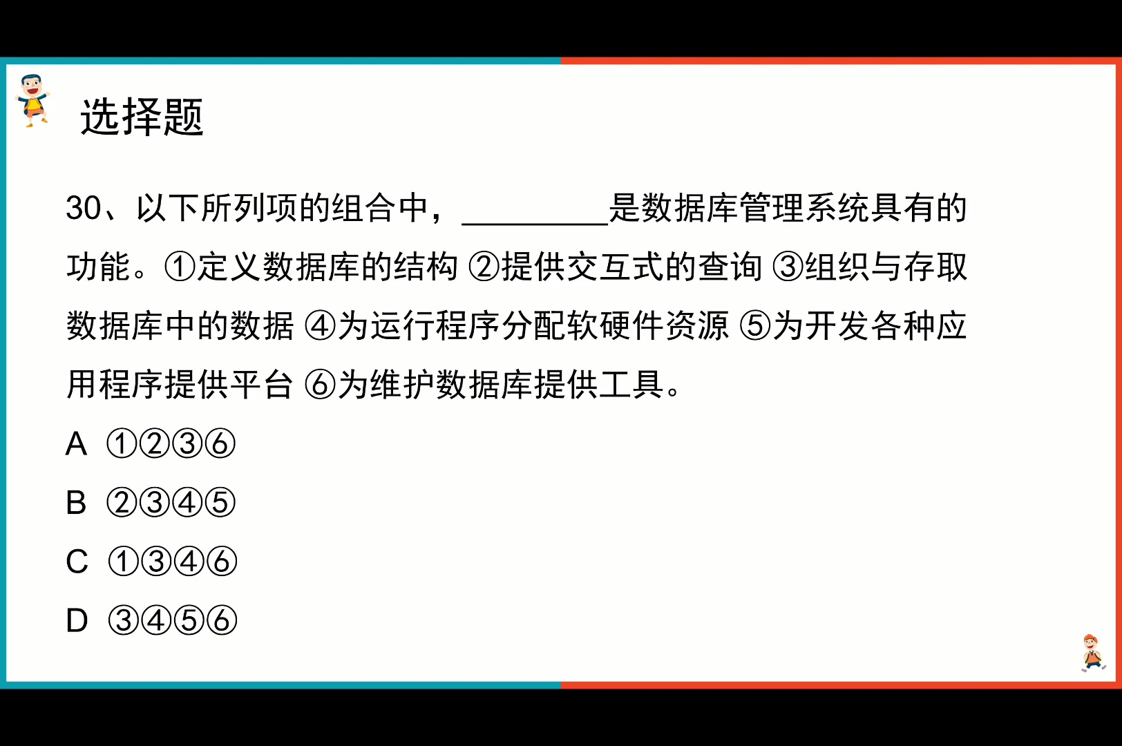 30江苏省一级B理论试卷一之数据库管理系统哔哩哔哩bilibili