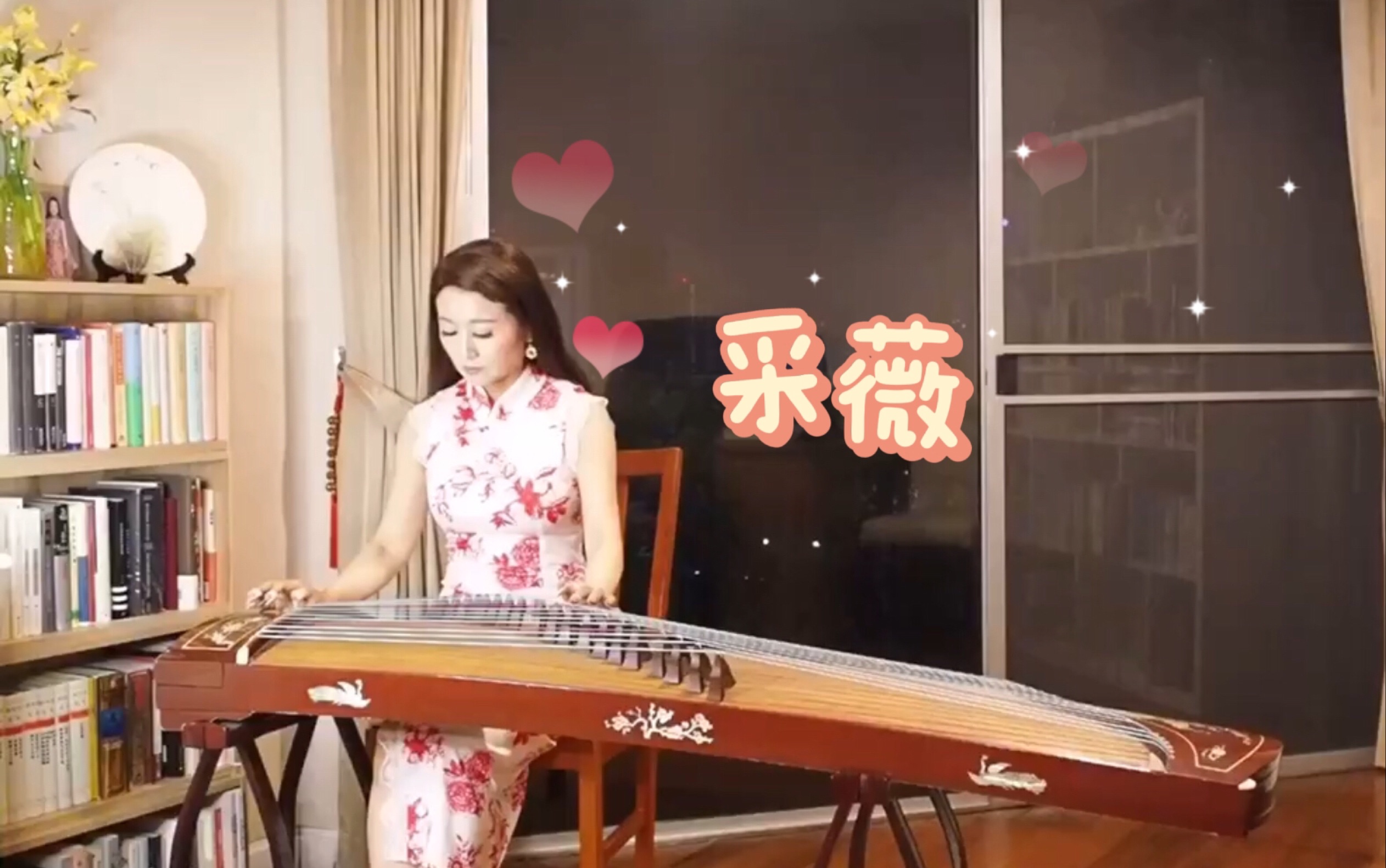 陈湘汶古筝演奏一百首之古风歌曲《采薇》 Xiangwen Chen Guzheng Homecoming after the war”กู่เจิง哔哩哔哩bilibili