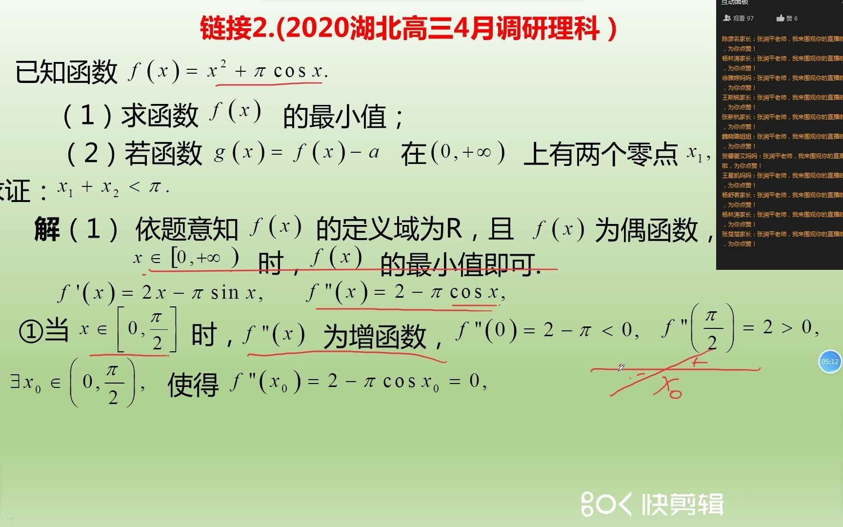 第六章,函数与导数,题型三,链接2.2020年湖北高三4月调研理科哔哩哔哩bilibili