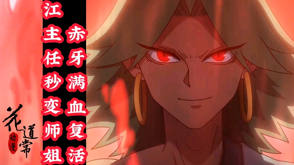 【伍六七最新剧情预告】赤牙满血复活,江主任秒变师姐守护阿全