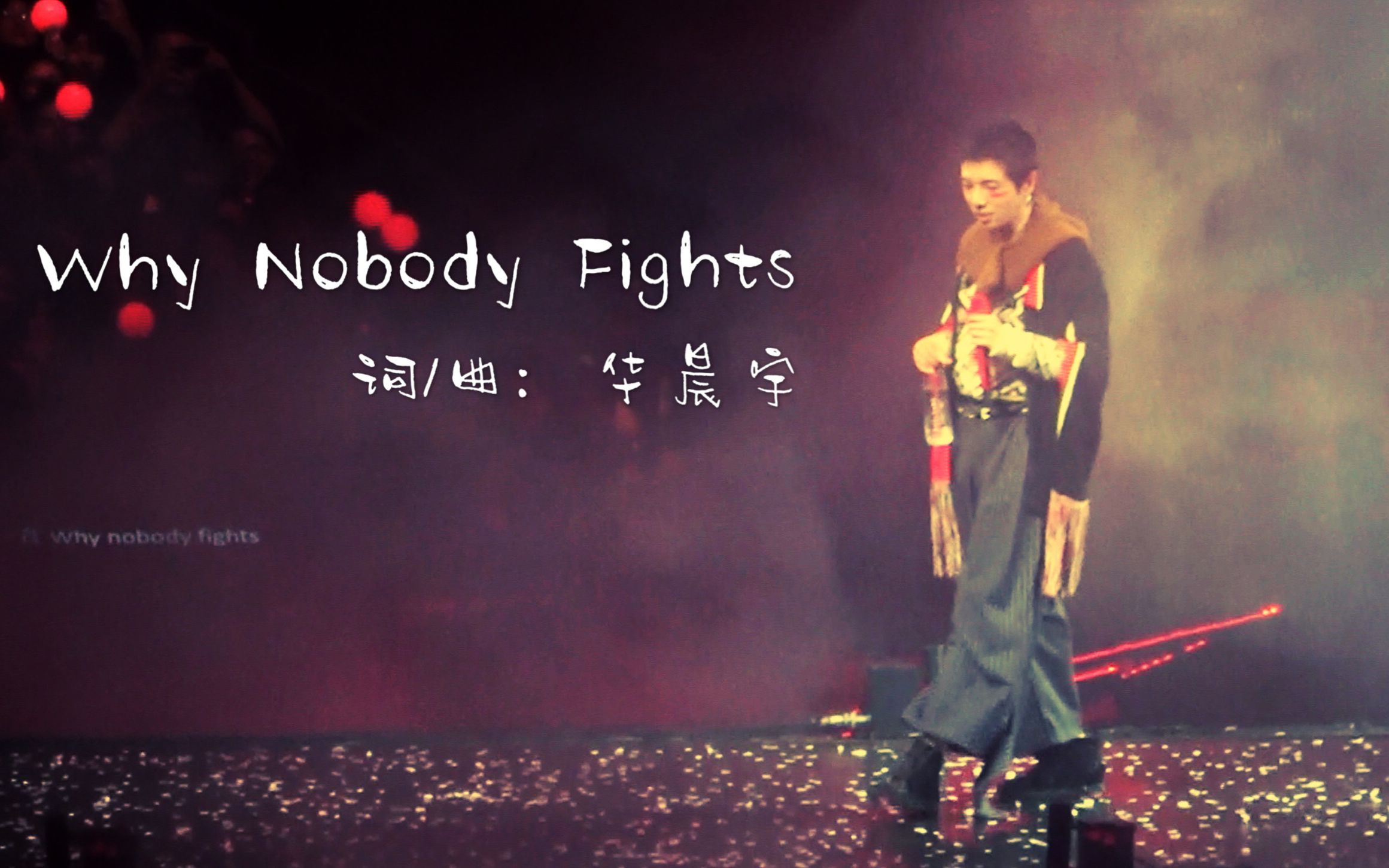 【华晨宇】111517 近景Talk+《Why Nobody Fights》看台舞美/高音质/音频去电流【2019海口火星演唱会】哔哩哔哩bilibili