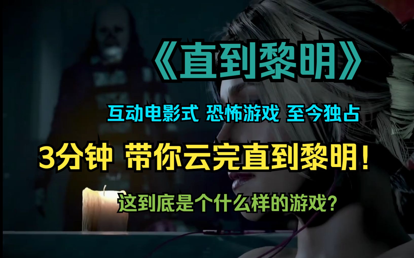 [图]你的第一款主机游戏是什么呢？最经典的互动电影式恐怖游戏【最强云玩家】