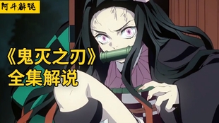 6集 鬼灭之刃搞笑全集解说 炭治郎荒野求生遭遇千手怪 哔哩哔哩 つロ干杯 Bilibili