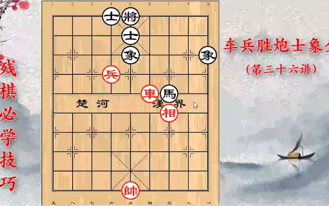 [图]残棋必学技巧：记住这个公式，车高兵必胜马士象全