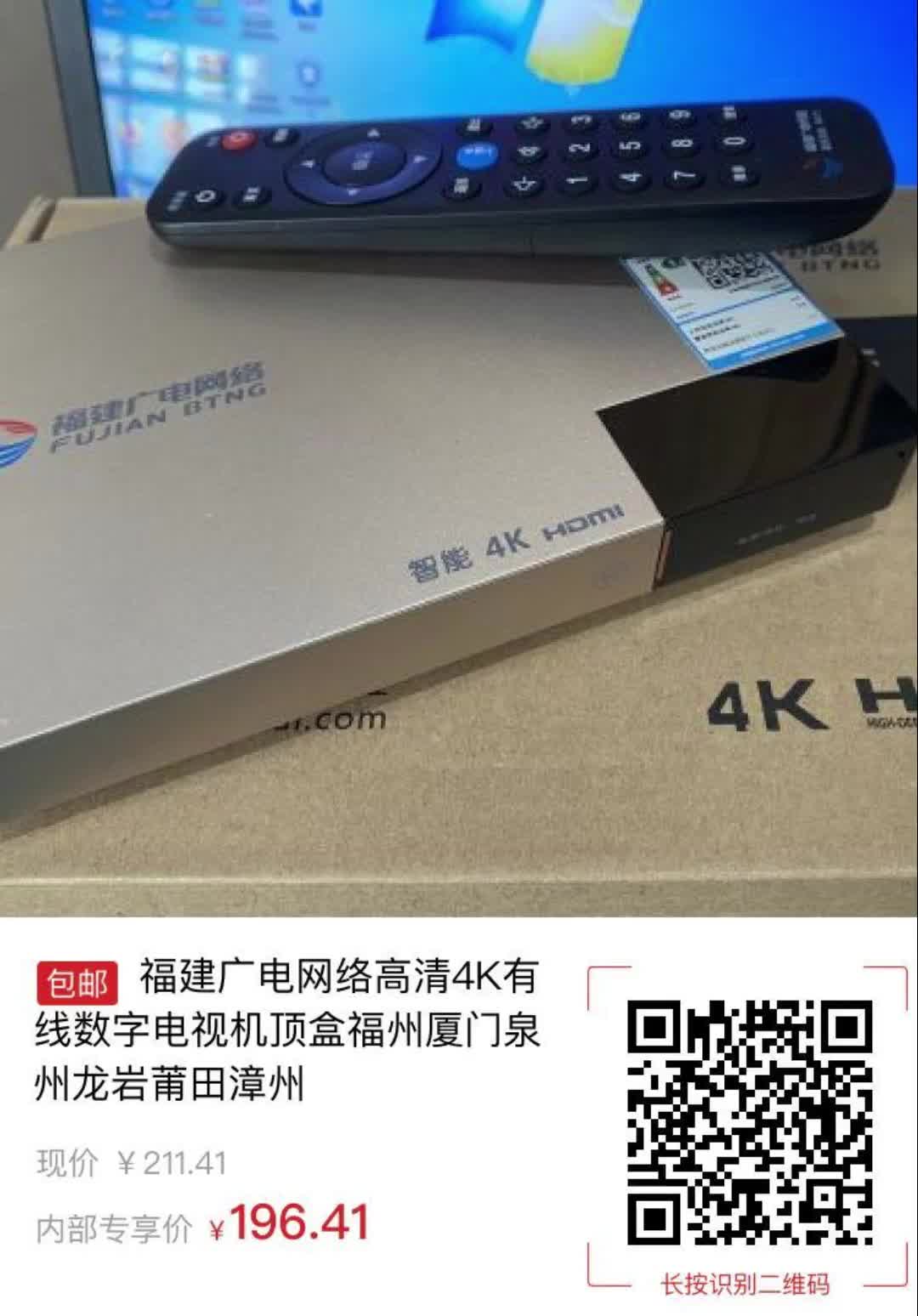 【15元券】福建广电网络高清4k有线数字电视机顶盒福州厦门泉州龙岩