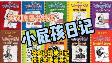 Diary of a Wimpy Kid 小屁孩日记（第1-34册）英语中文双语 小屁孩日记第1册双语版/ Diary of a Wimpy Kid - Seattle Public