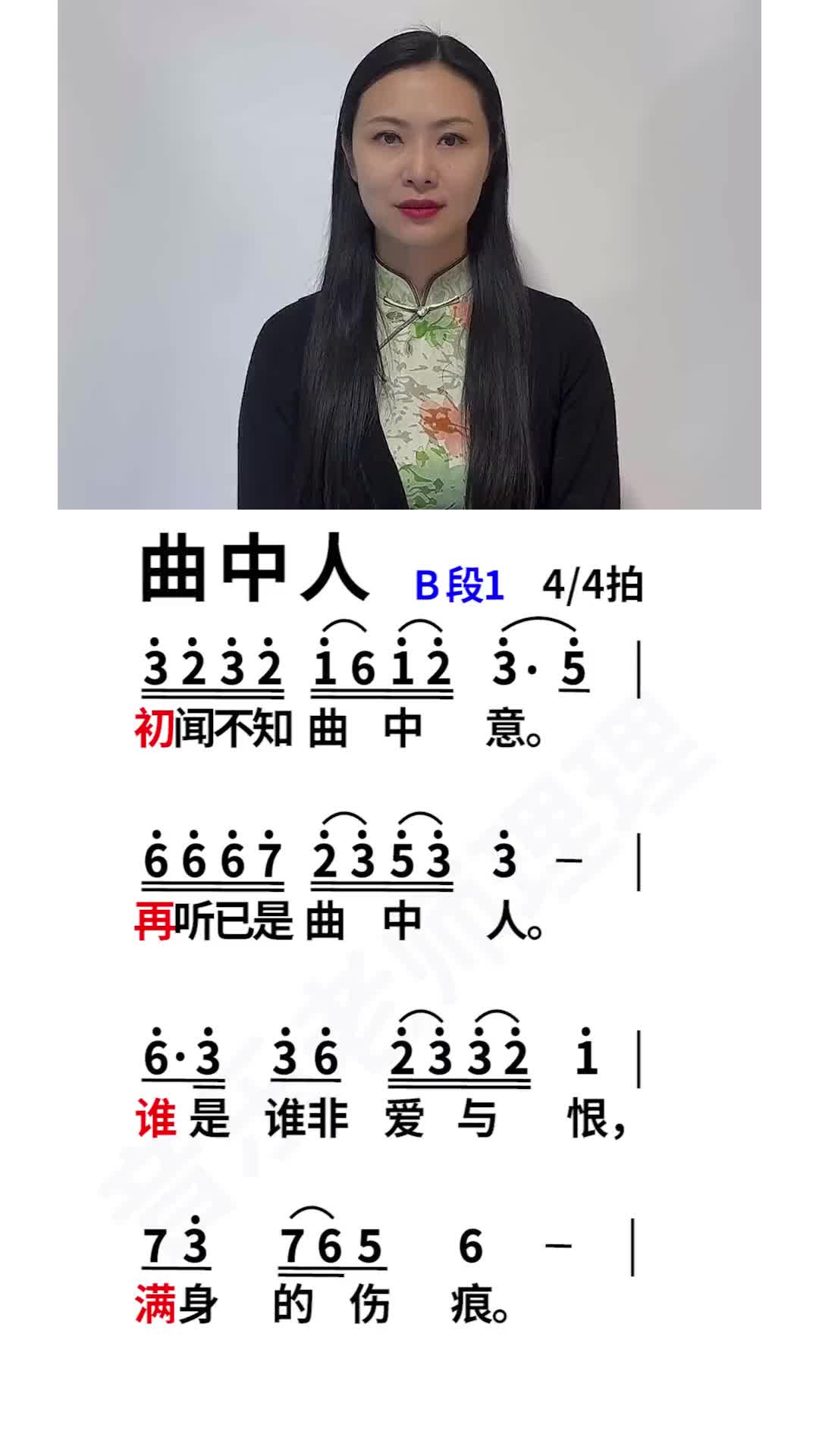 曲中人曲中人简谱学唱44拍跟着节奏线段直播间教会小白简谱识谱