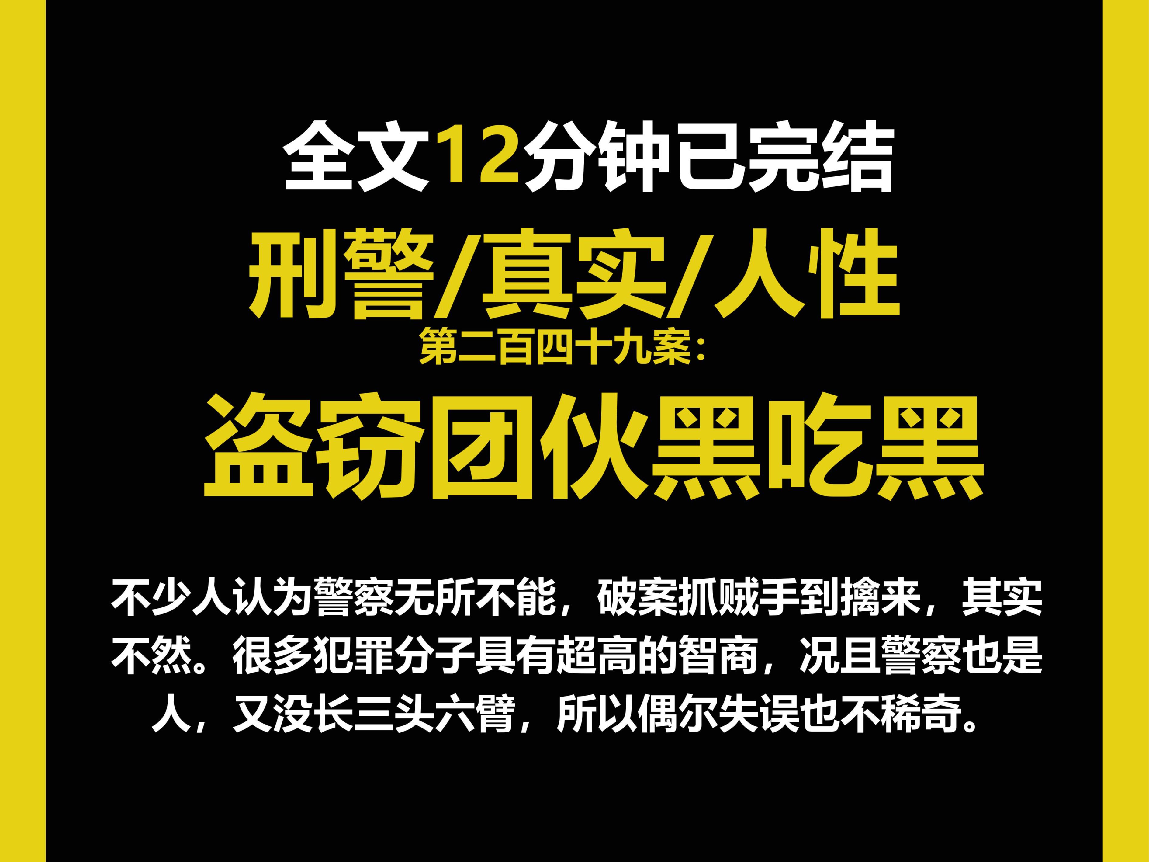 (刑侦文)刑警/真实/人性,不少人认为警察无所不能,破案抓贼手到擒来,其实不然.(第二百四十九案)哔哩哔哩bilibili