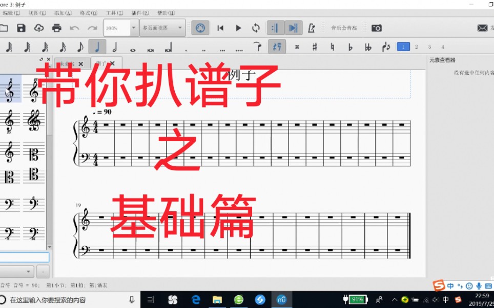 [图]带你扒谱子--基础篇【MuseScore】（扒谱教学1 重制版）