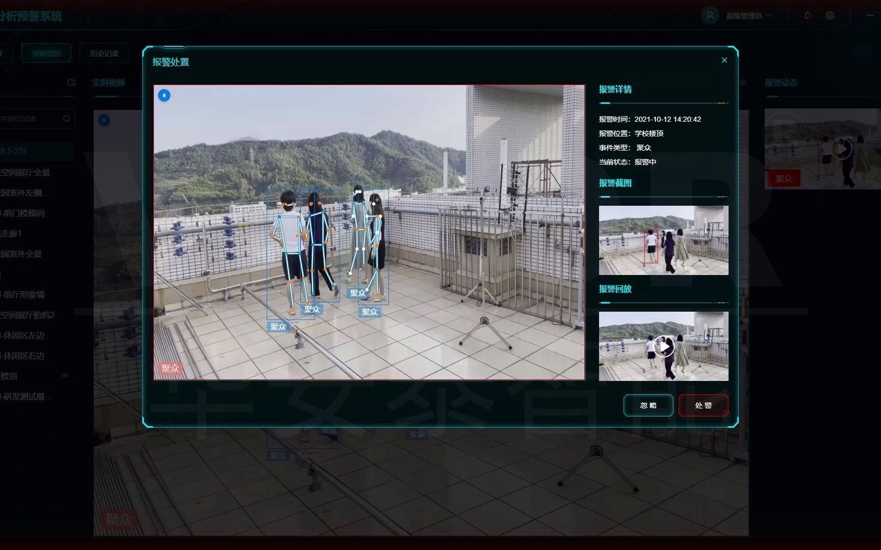 [图]AI视频分析预警系统在【校园天台】场景的应用