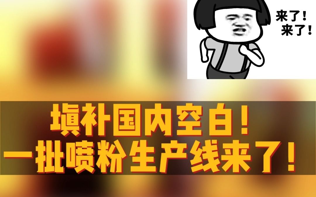 第一条!国内空白!一大批涂料厂上“智能化”生产线!哔哩哔哩bilibili