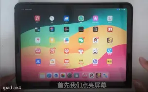 Download Video: ipad air4在2024年是否可用