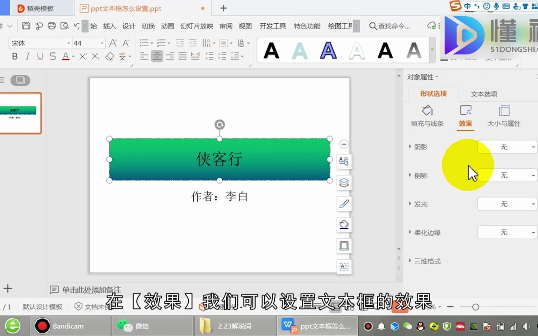 ppt文本框如何设置?ppt文本框设置哔哩哔哩bilibili