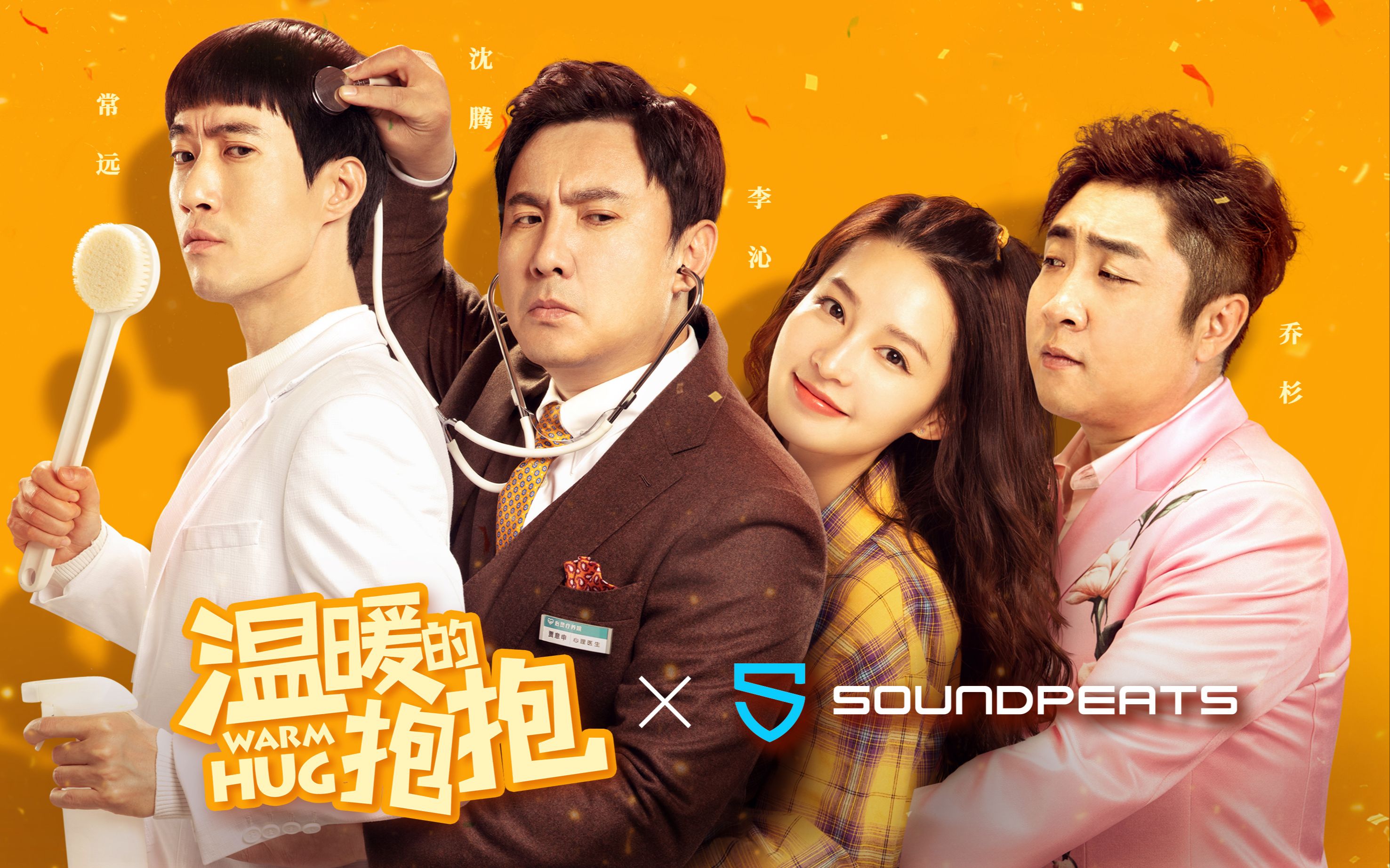 soundpeats泥炭  x 《温暖的抱抱》电影预告片