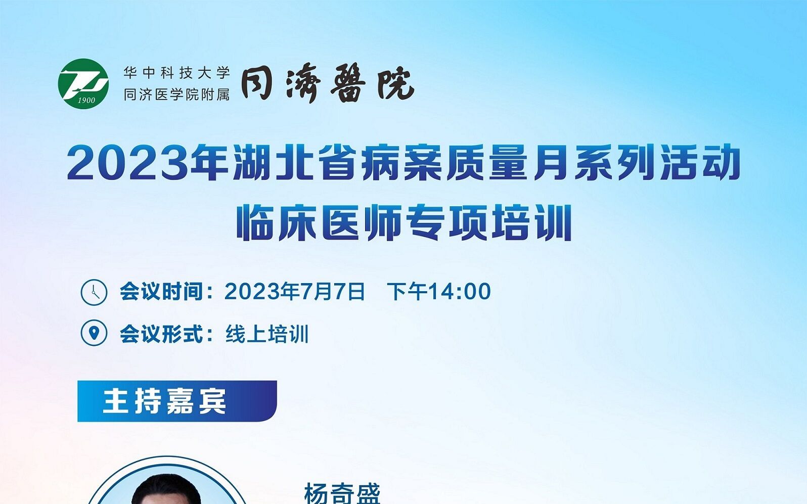 2023湖北省病案质量月系列活动临床医师专项培训(2023.07.07)哔哩哔哩bilibili