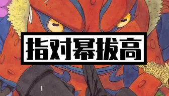 【一数拔高】指对幂函数大综合！
