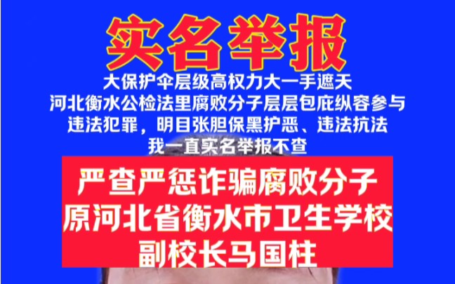 马国柱涉黑利益诈骗暴力集团违法犯罪,强拆我房屋诈骗我房产暴力伤人没人查,黑社会蒙面两次拿凶器暴打我致伤没人查,马国柱有大保护伞迫害我们扣罪...