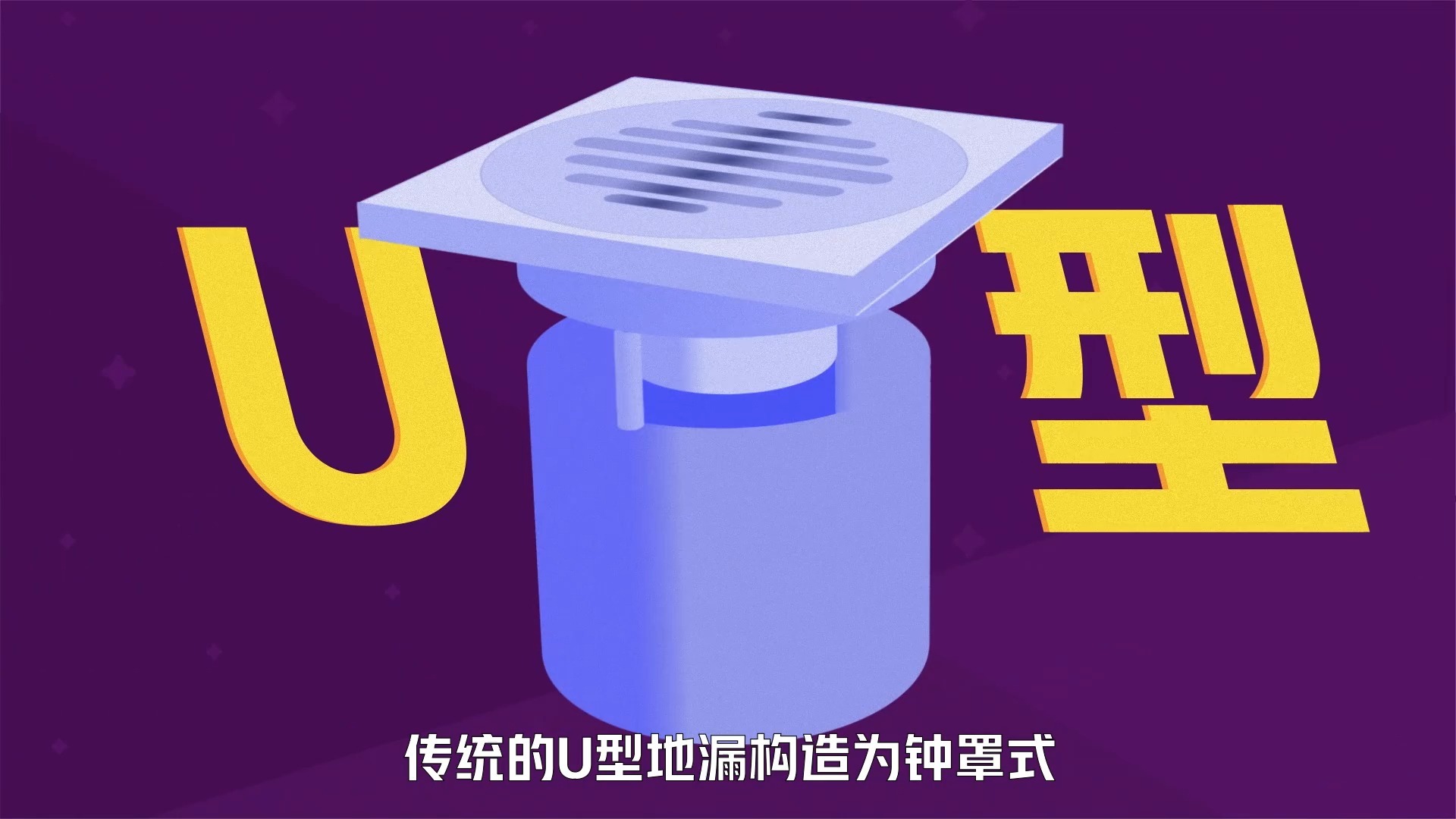 带你了解【地漏】的工作原理