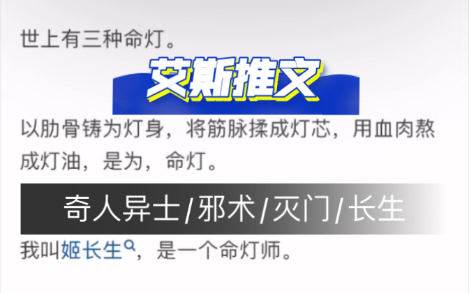 民间奇闻:《命灯》「不再说」邪术/长生不老/灭门/奇人异士哔哩哔哩bilibili