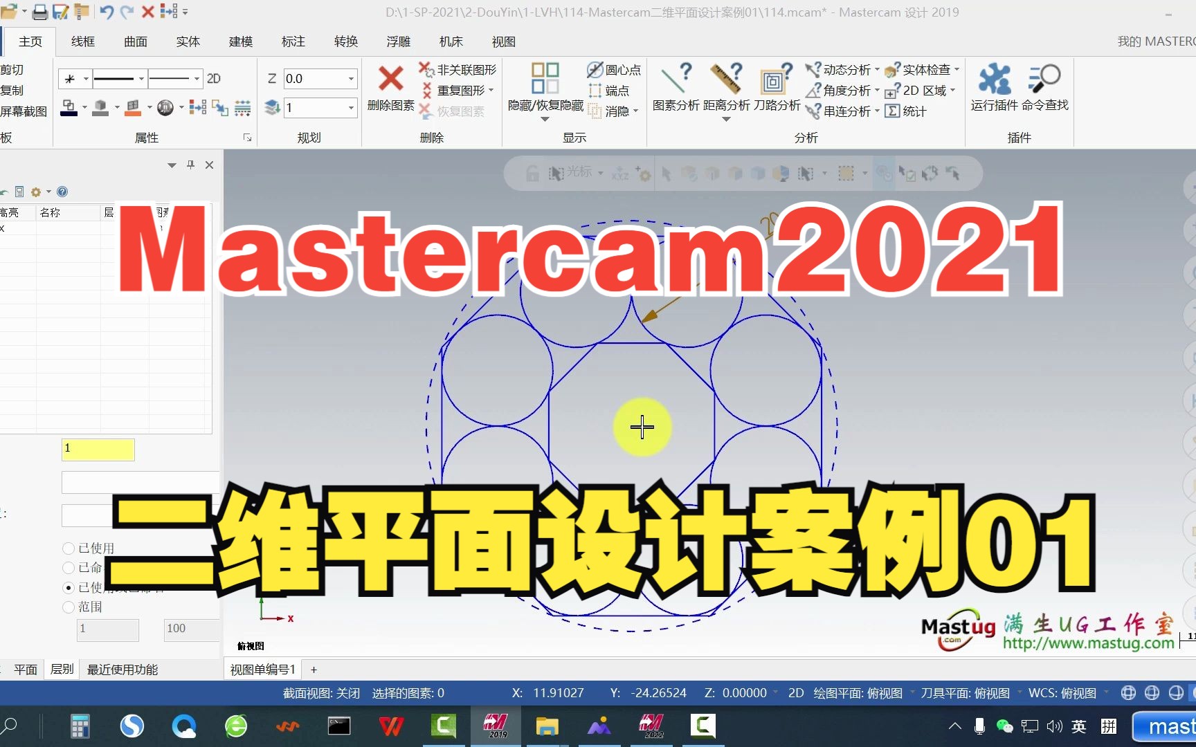 [图]Mastercam2021二维平面设计自学视频教程案例01