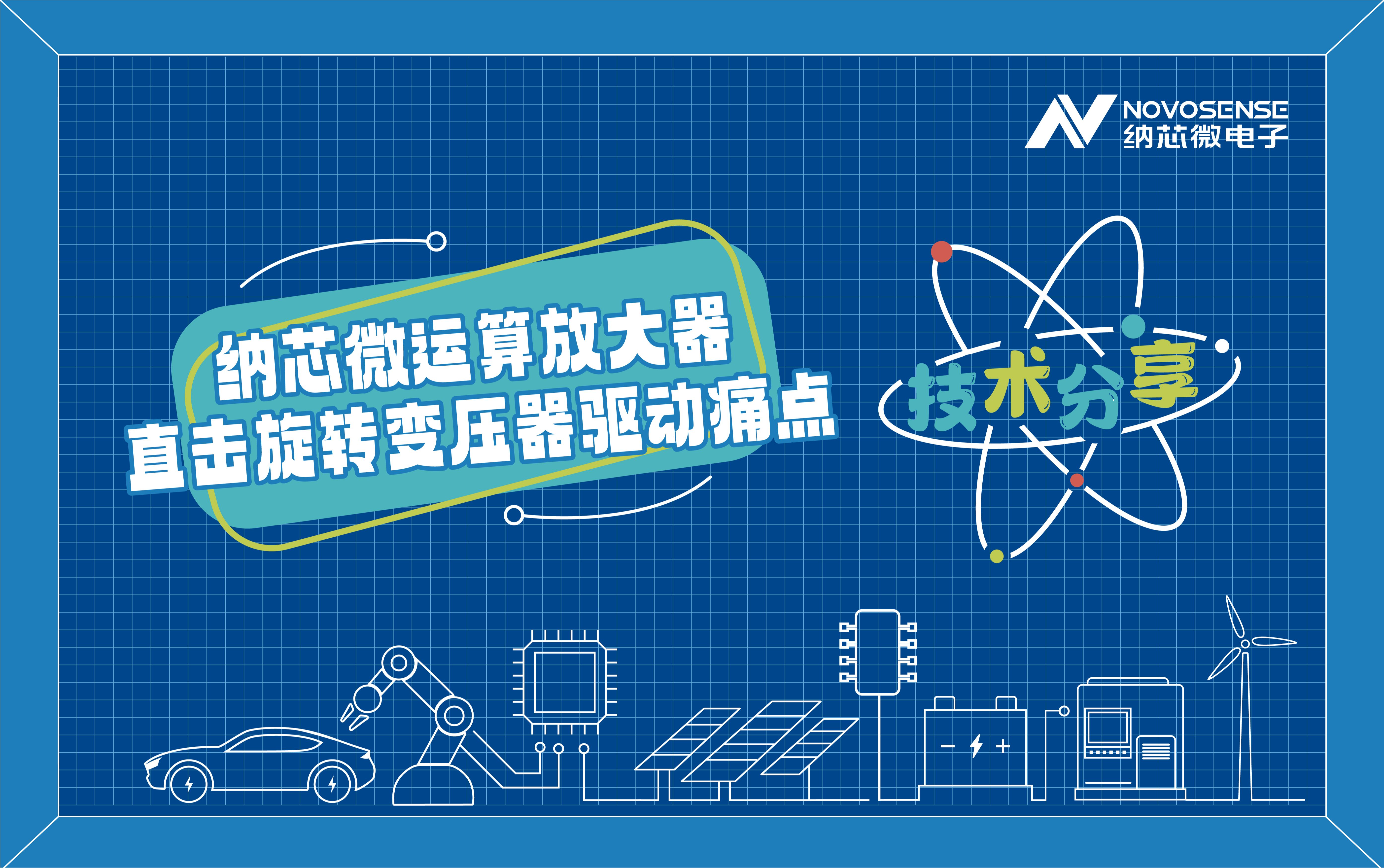 【技术分享】纳芯微运算放大器直击旋转变压器驱动痛点哔哩哔哩bilibili