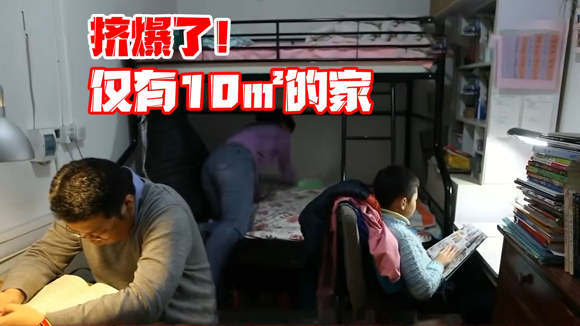 比蜗居还“蜗居”的蜗居！北二环内的10㎡老破小…