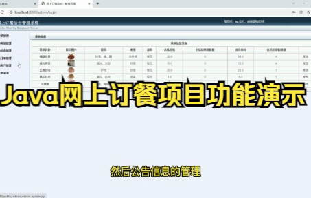 【java项目网上订餐系统】Java网上订餐项目功能演示哔哩哔哩bilibili