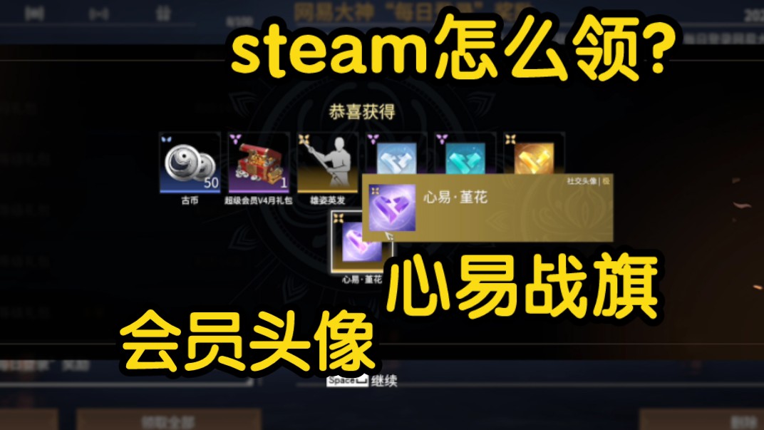 【永劫无间新活动】网易超级会员礼包steam&epic领取指南!心易战旗领取详解来了网络游戏热门视频