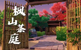 茶庭 搜索结果 哔哩哔哩 Bilibili