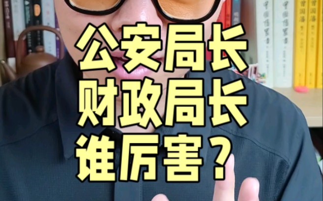 哪个局长厉害?哔哩哔哩bilibili