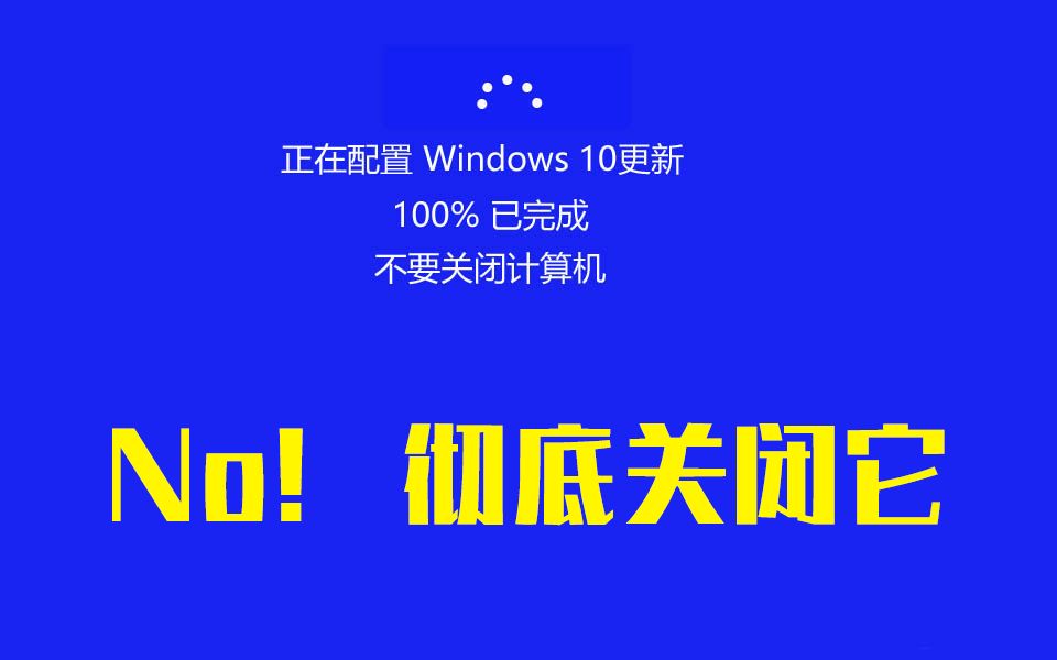 lenovo官方工具WINDOWS10关闭自动更新哔哩哔哩bilibili