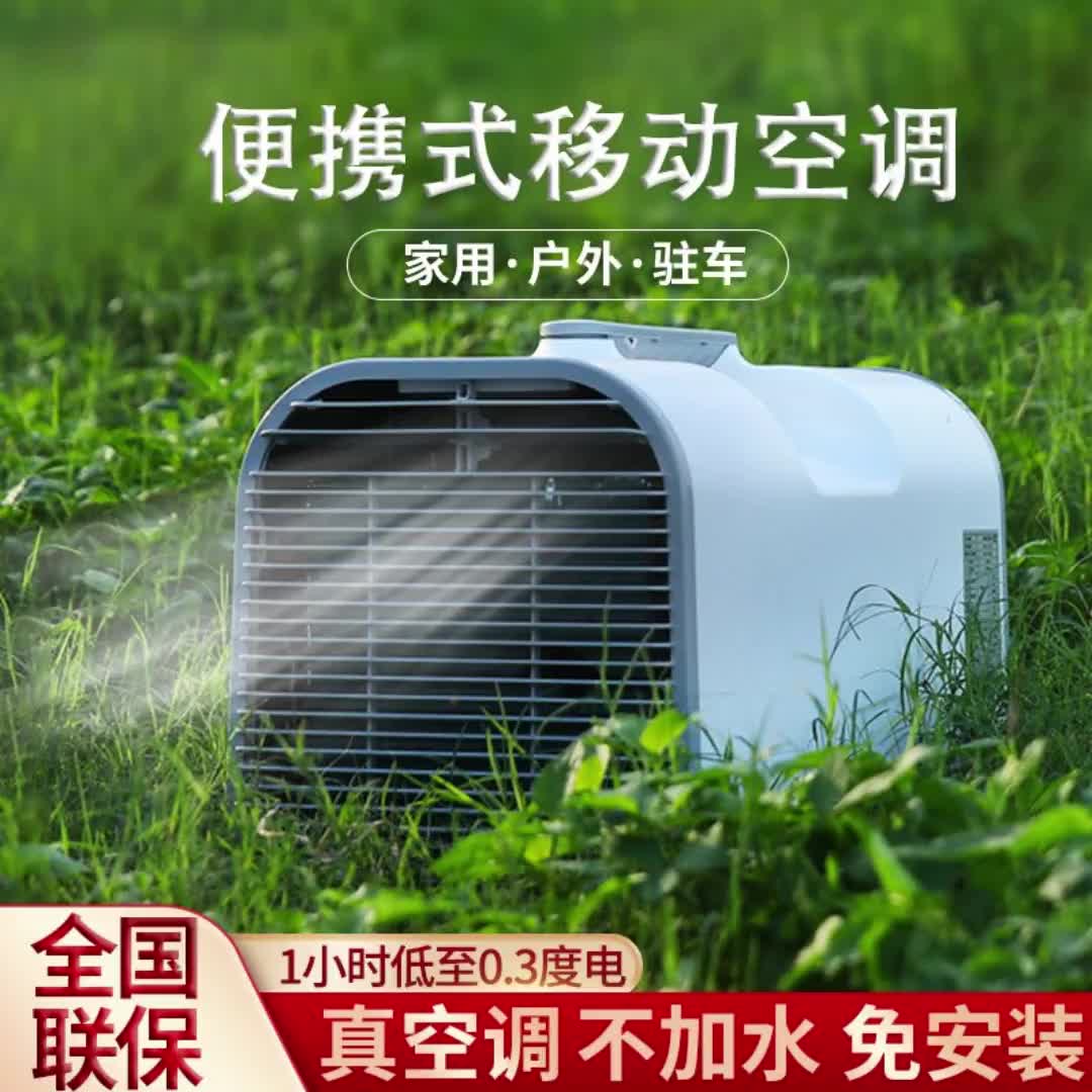 【51元券】便携式移动空调家用免安装迷你车载户外帐篷压缩机制冷空调