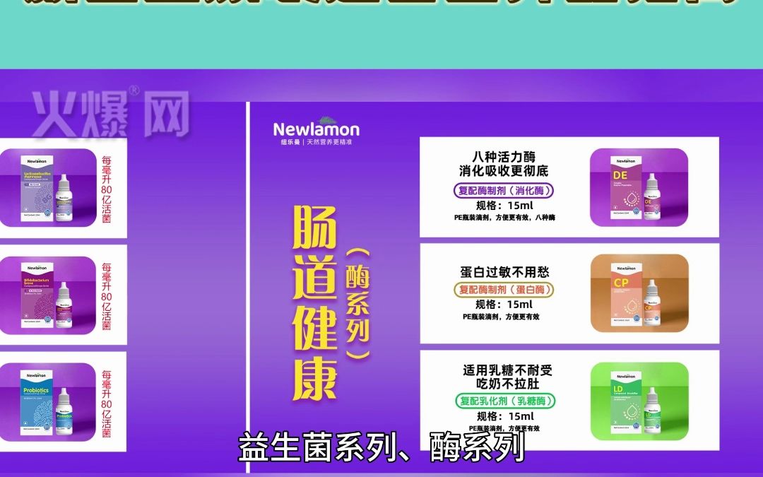 纽乐曼新西兰原装进口营养品,旗下产品涵盖了免疫调节系列、益生菌系列、酶系列、基础营养系列及益智益视系列等,款款好营养,给力护成长!哔哩哔...