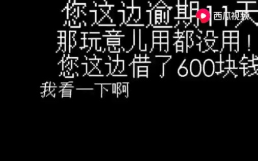 真实网贷电话录音对话,听了第二段真是服了,第三段让你意想不到事情哔哩哔哩bilibili