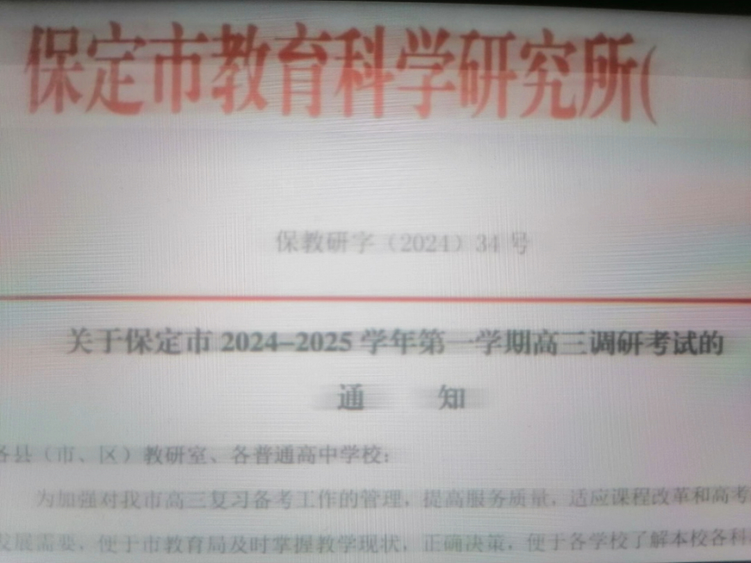 2025届河北省保定市高三十月联考试题答案解析公布完毕!一键三连私信777领取哔哩哔哩bilibili