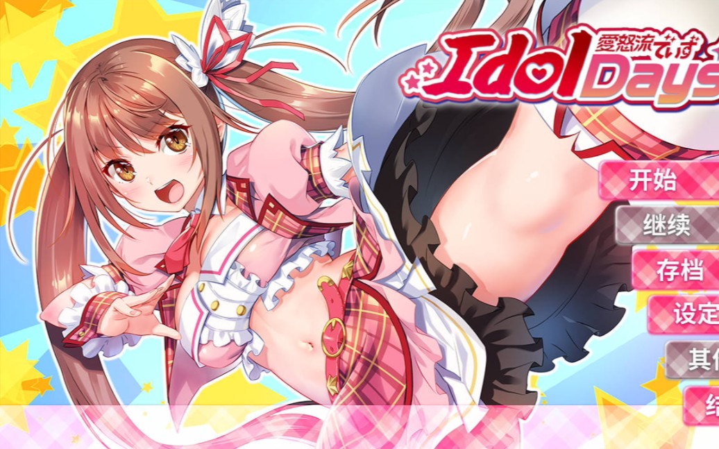 [图]【PC+安卓】IdolDays