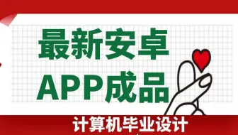 计算机毕业设计安卓ssm基于android的个人用户软件设计与实现x5950源码+系统+APP+LW+mysql+调试部署