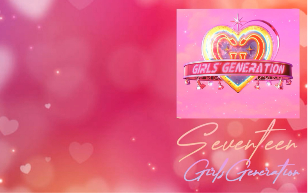 [图]Girls Generation 少女時代-十七歲Seventeen 中字