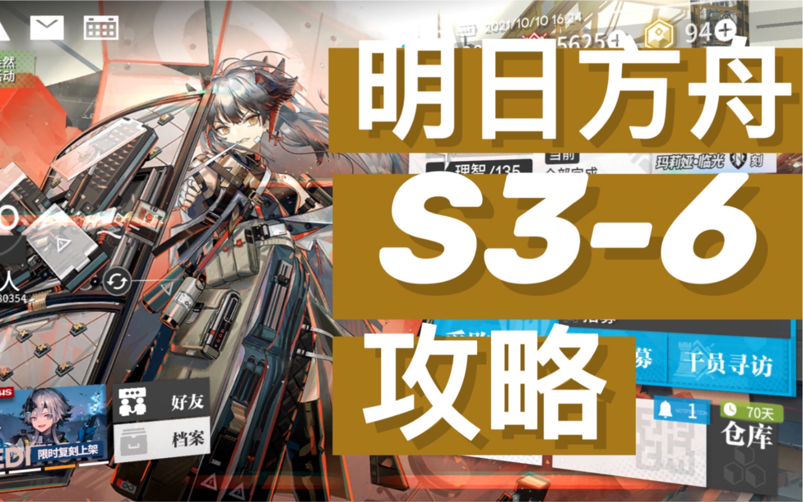 【明日方舟】s3-6 攻略