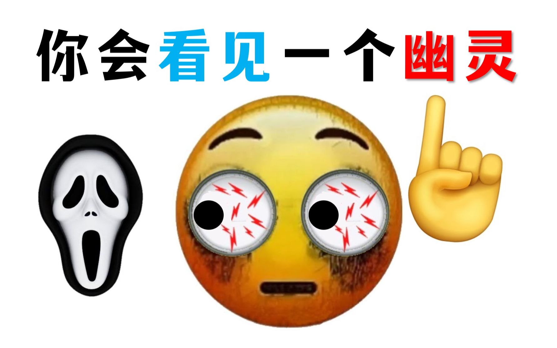 [图]这个视频能让幽灵出现在你身边！